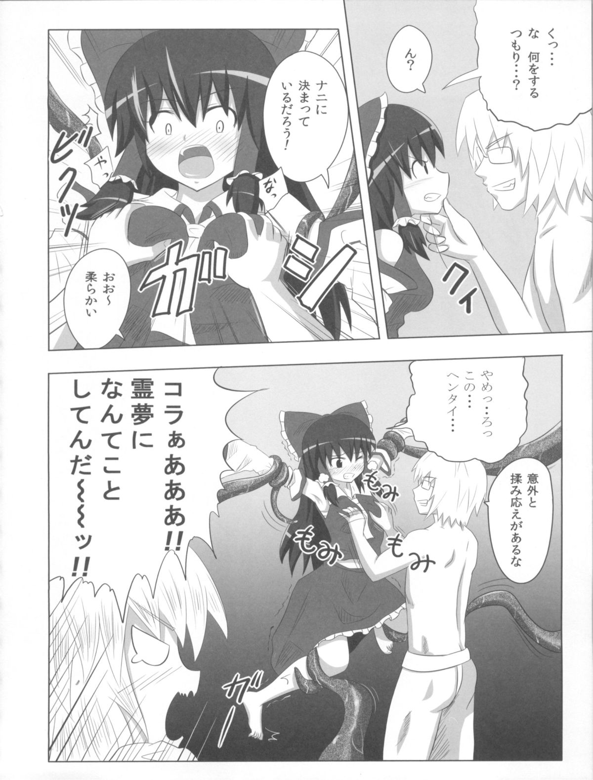 (C79) [Kamikadou (Ginyou Haru)] Maou Ko-rin no Kourin (Touhou Project) page 10 full