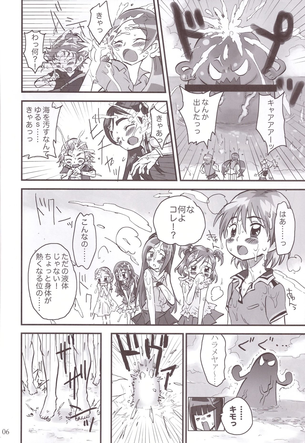 (C80) [Full Accele (Akiya Akira)] CALL YOU (Precure Series) page 6 full