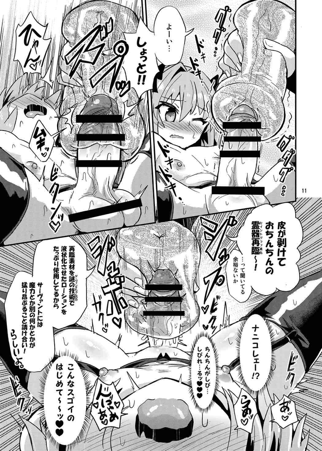 [Konnyaku Nabe (magifuro Konnyaku)] ASSHorufo-kun (Fate/Grand Order) [Digital] page 10 full