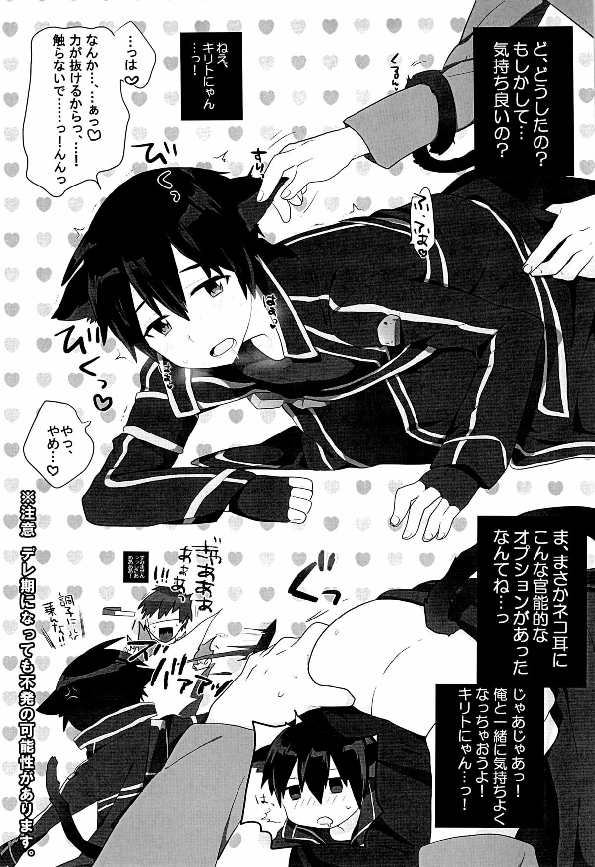 [KRT! (asa)] Kuro no Kenshi o Zenryoku de Kouryaku Shitai! (Sword Art Online) page 5 full