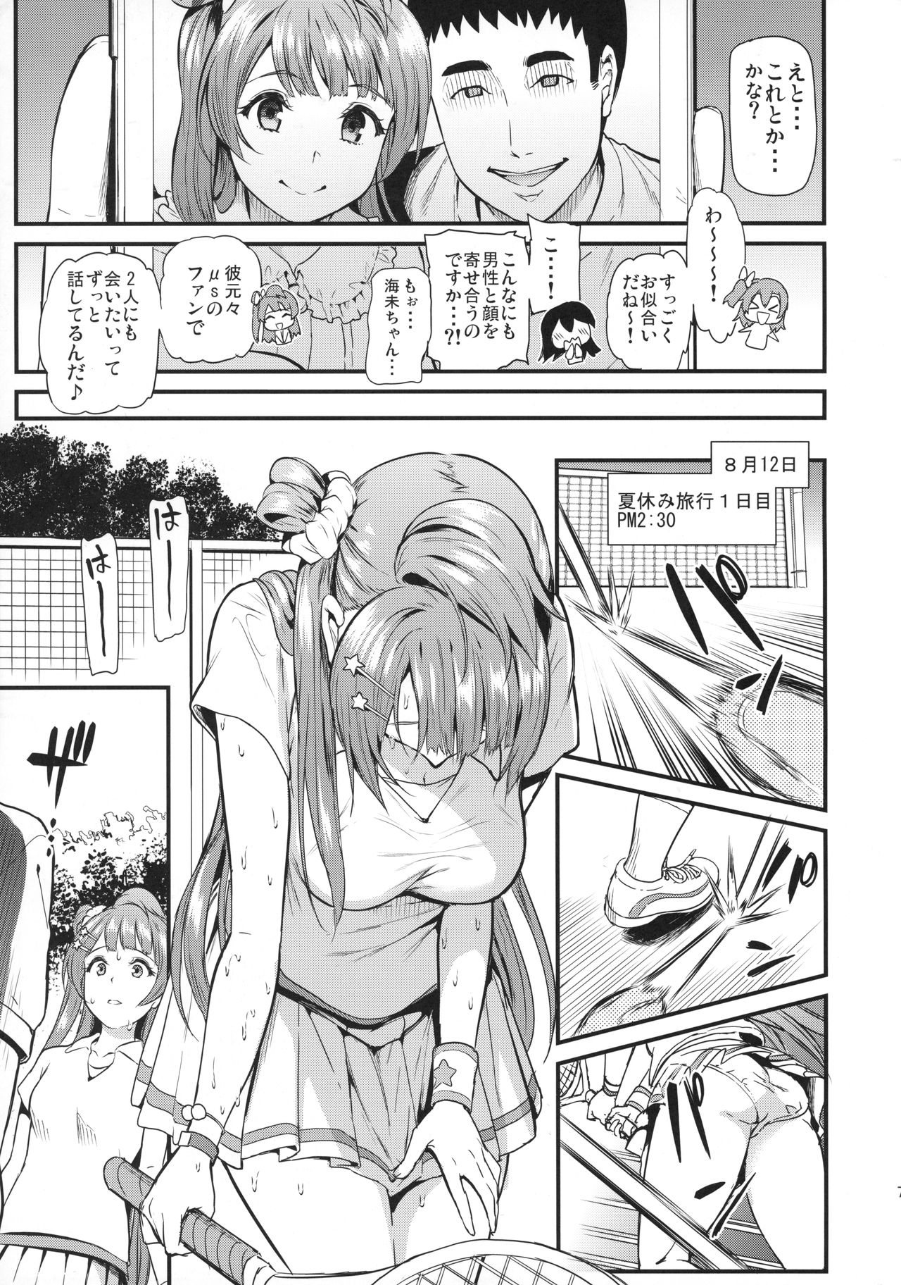 (C94) [Dai 6 Kichi (Kichirock)] Joshidaisei Minami Kotori no YariCir Jikenbo Case.3 (Love Live!) page 8 full