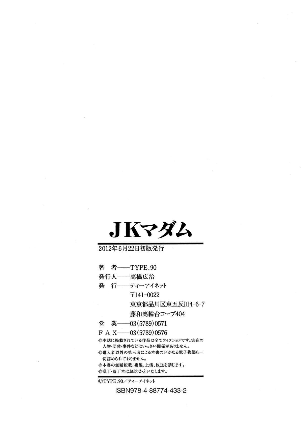 [TYPE90] J.K. Madam [Chinese] [大好春梦个人汉化] page 248 full