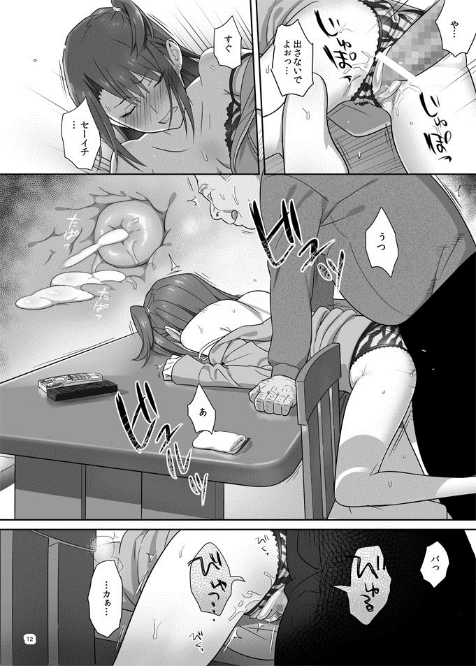 [Hito no Fundoshi (Yukiyoshi Mamizu)] Kaki Hoshuu 4 [Digital] page 11 full