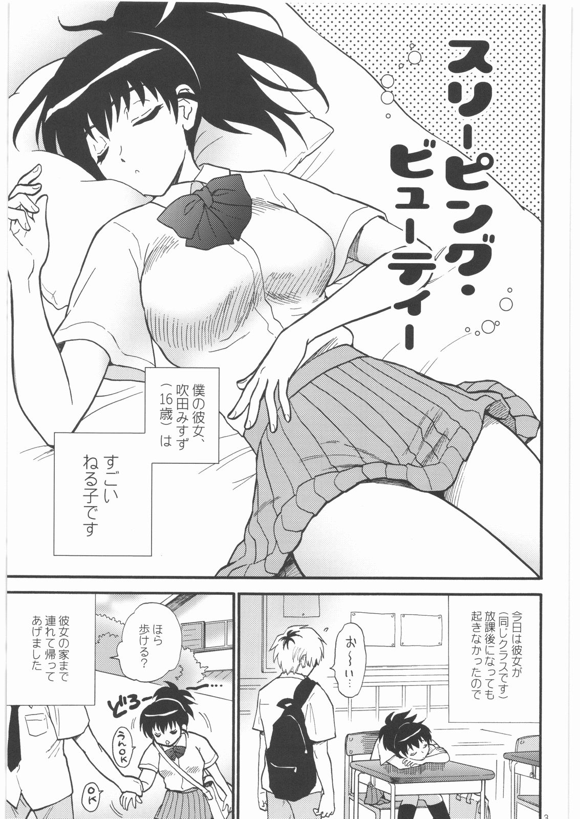 (C76) [Nagisa no Haikara Kingyo (Kisaragi Moyu)] sleeping beauty page 2 full