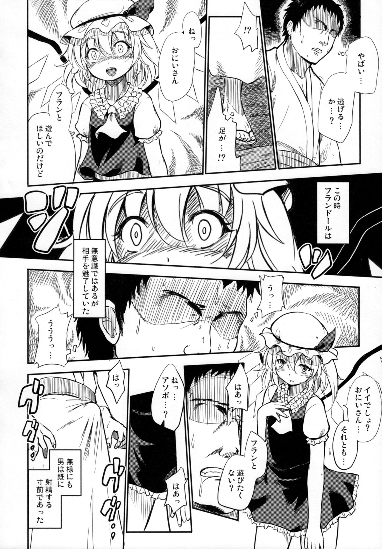 (C79) [Avion Village F (Fechi)] After The Love Affair (Touhou Project) page 11 full