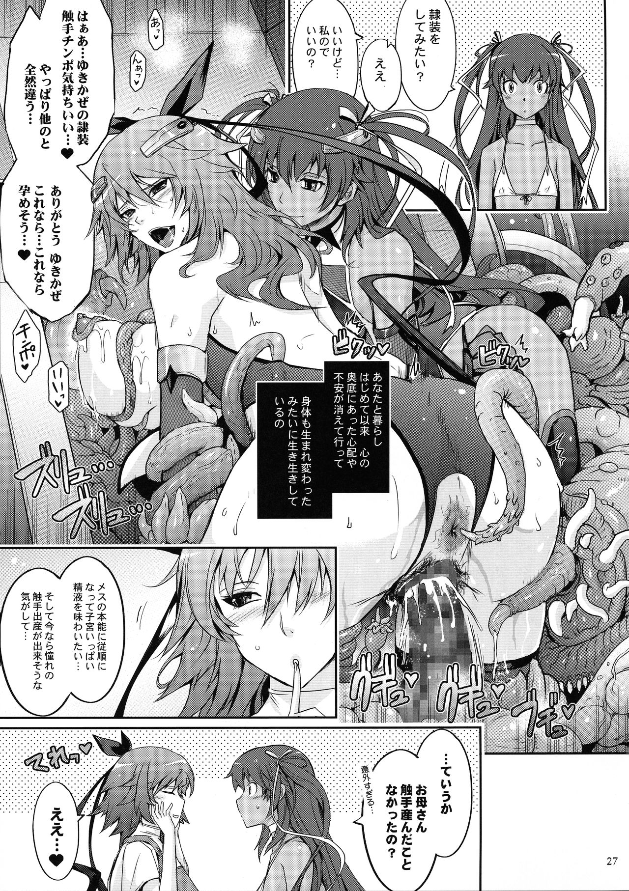 (C96) [Garyuh-Chitai (TANA)] TENTACLES Reisou Taimanin Yukikaze no Koukotsu (Taimanin Yukikaze) page 29 full