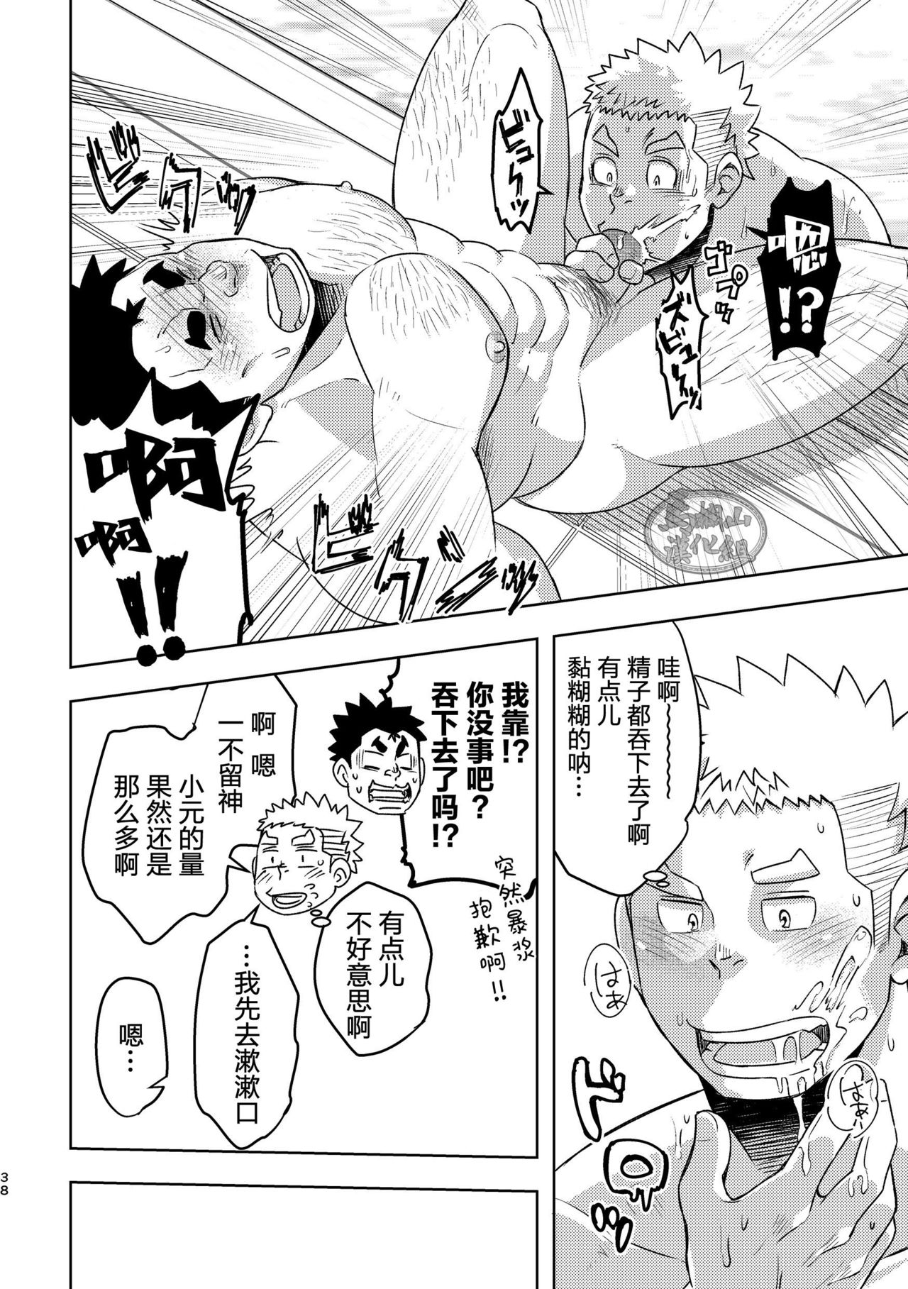 [Maru Tendon (Eikichi)] Mouhou Gakuen Suikyuubu 3 [Chinese] [马栏山汉化组] [Digital] page 38 full