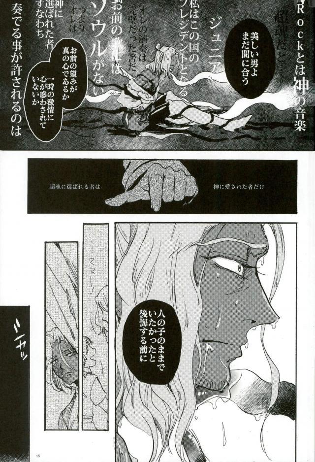 [尻尾と煙管 (寿丸)] 悪魔の仔 (幕末Rock) page 12 full