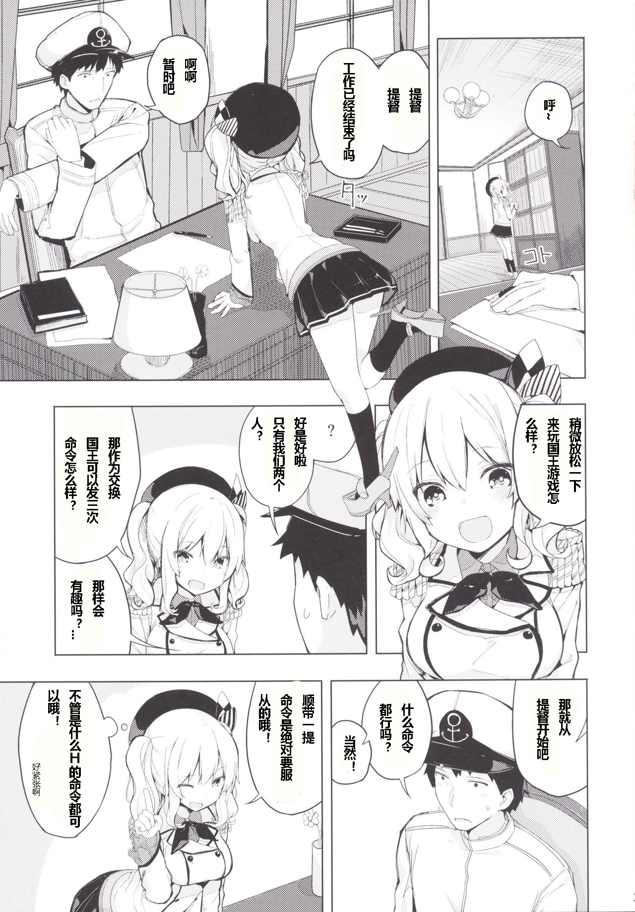 (COMIC1☆10) [Illumination. (Ogadenmon)] Kashima to Futari de Ou-sama Game (Kantai Collection -KanColle-) [Chinese] [Ace⑨个人汉化] page 5 full