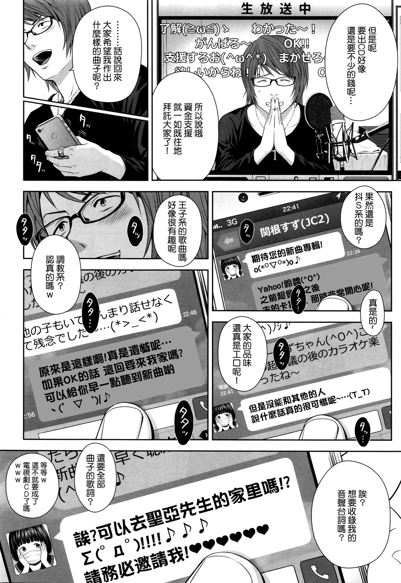[Quzilax] Utaite no Ballad Ch. 1 (COMIC LO 2016-01) [Chinese] [渣橙子個人漢化] page 4 full