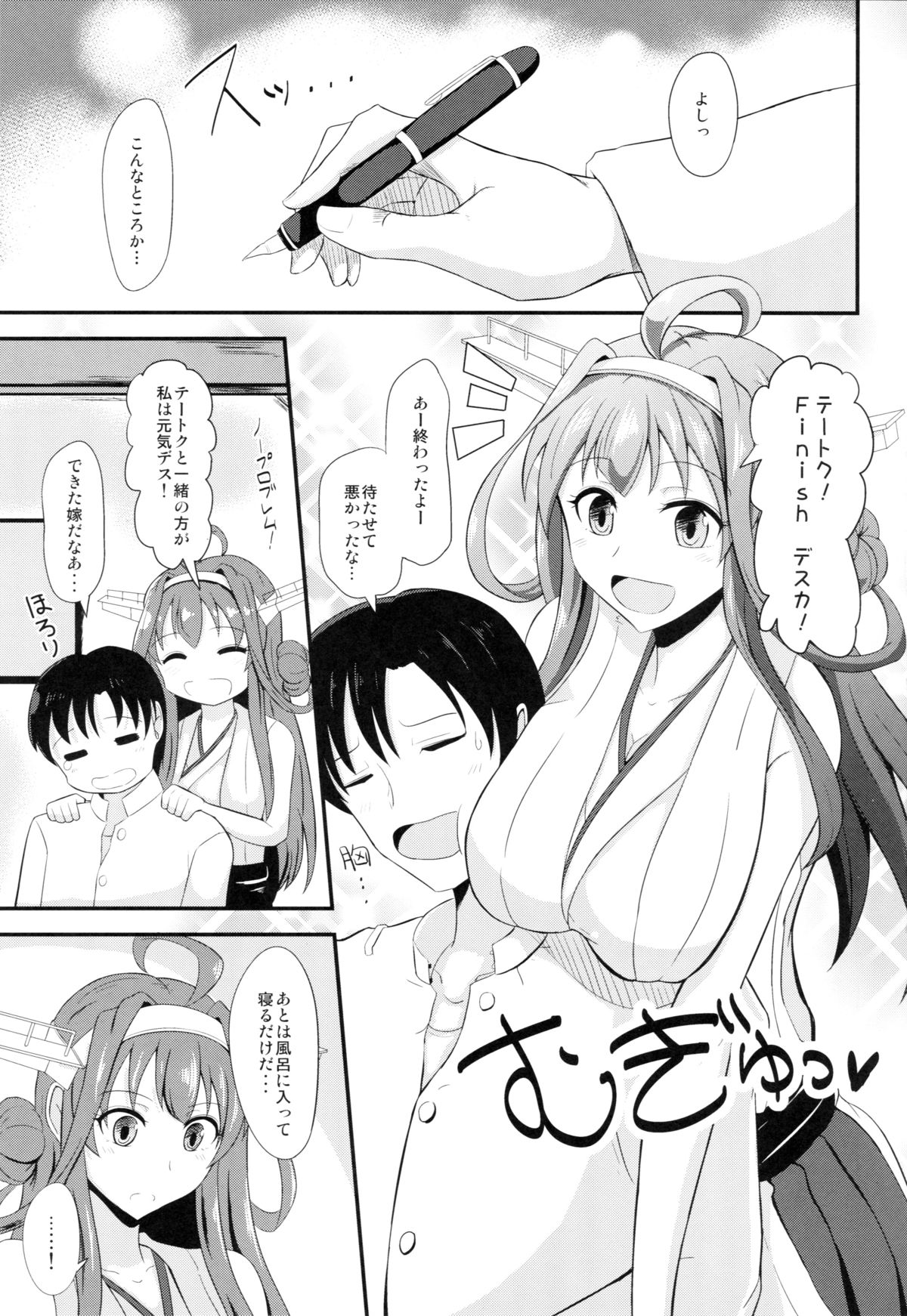 (SC2015 Summer) [Gunjou Kakumei (Shigure Ryuunosuke)] Niizuma Kongou to Fuufu no Yu (Kantai Collection -KanColle-) page 2 full