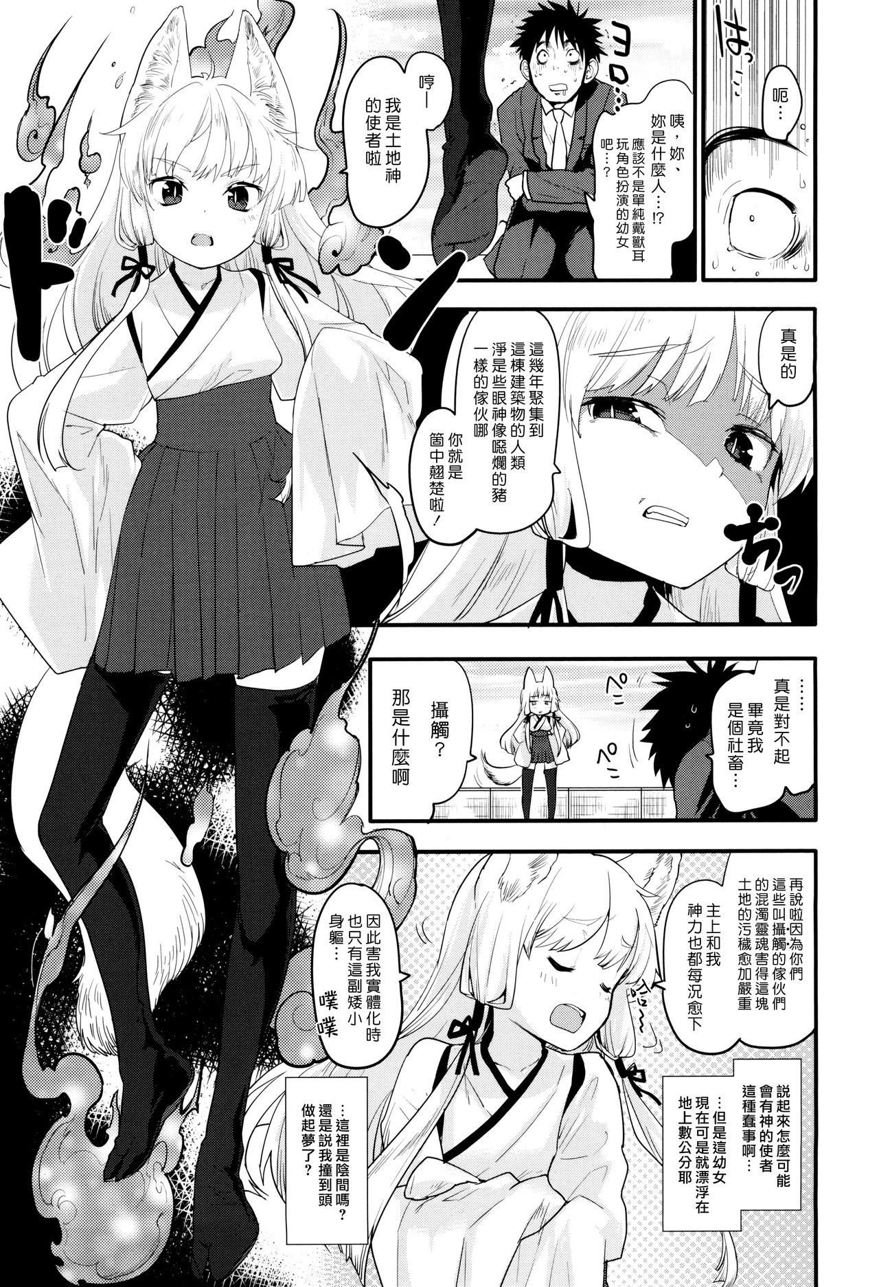 [Mozu] Shachiku to Kami-sama (COMIC X-EROS #50) [Chinese] [漢化組漢化組] page 3 full