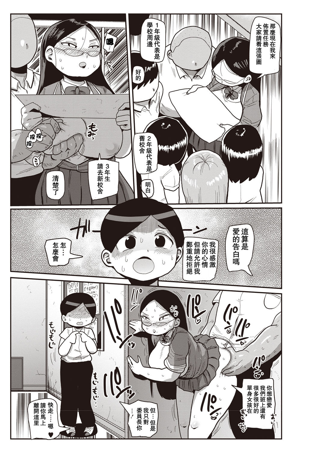 [Kiliu] Ike! Seijun Gakuen Ero-Mangabu Ch. 1-7 [Chinese] [拉拉肥汉化] [Digital] page 31 full