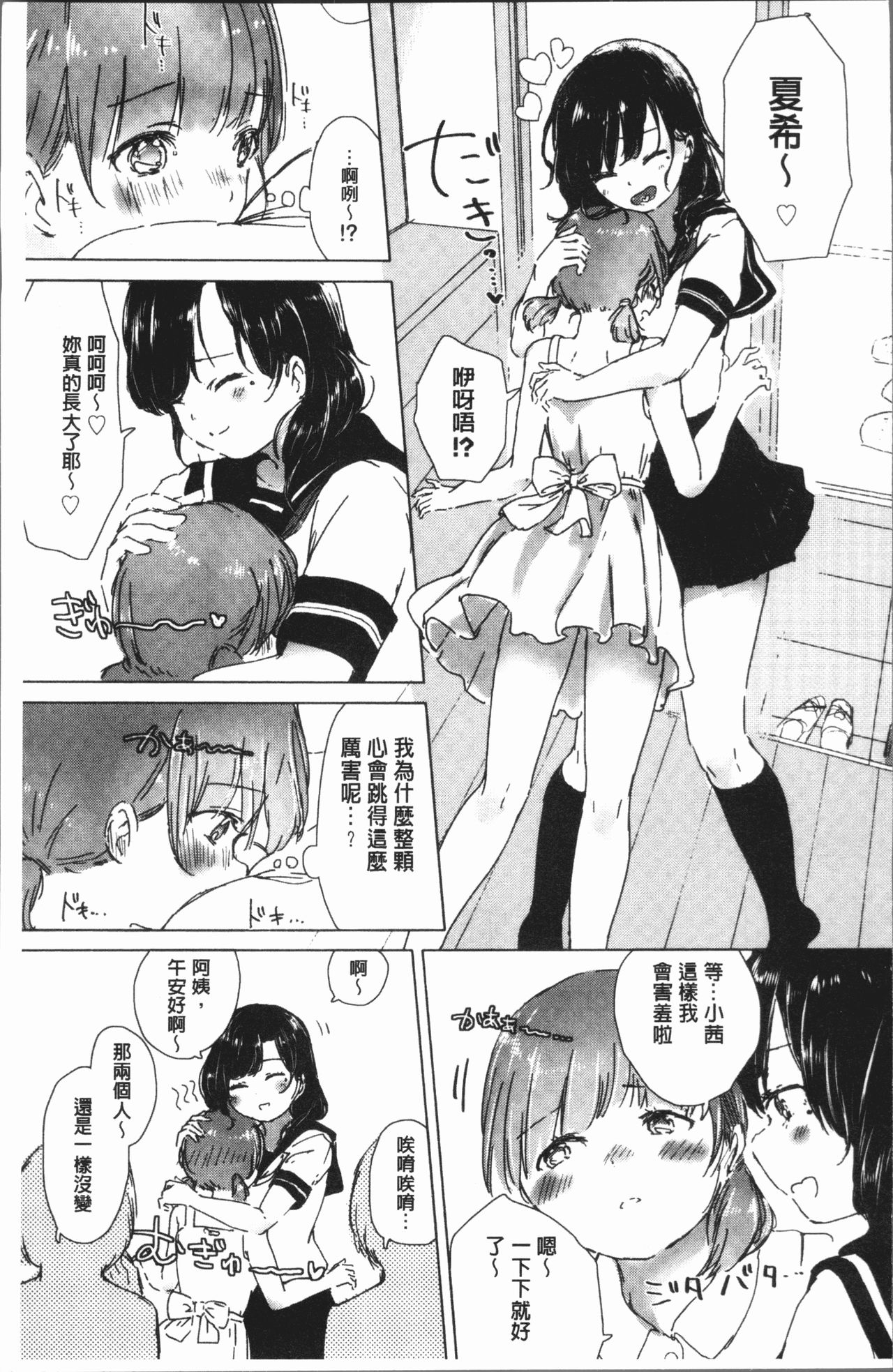 [syou] Yuri no Tsubomi ga Saku Koro ni [Chinese] page 11 full