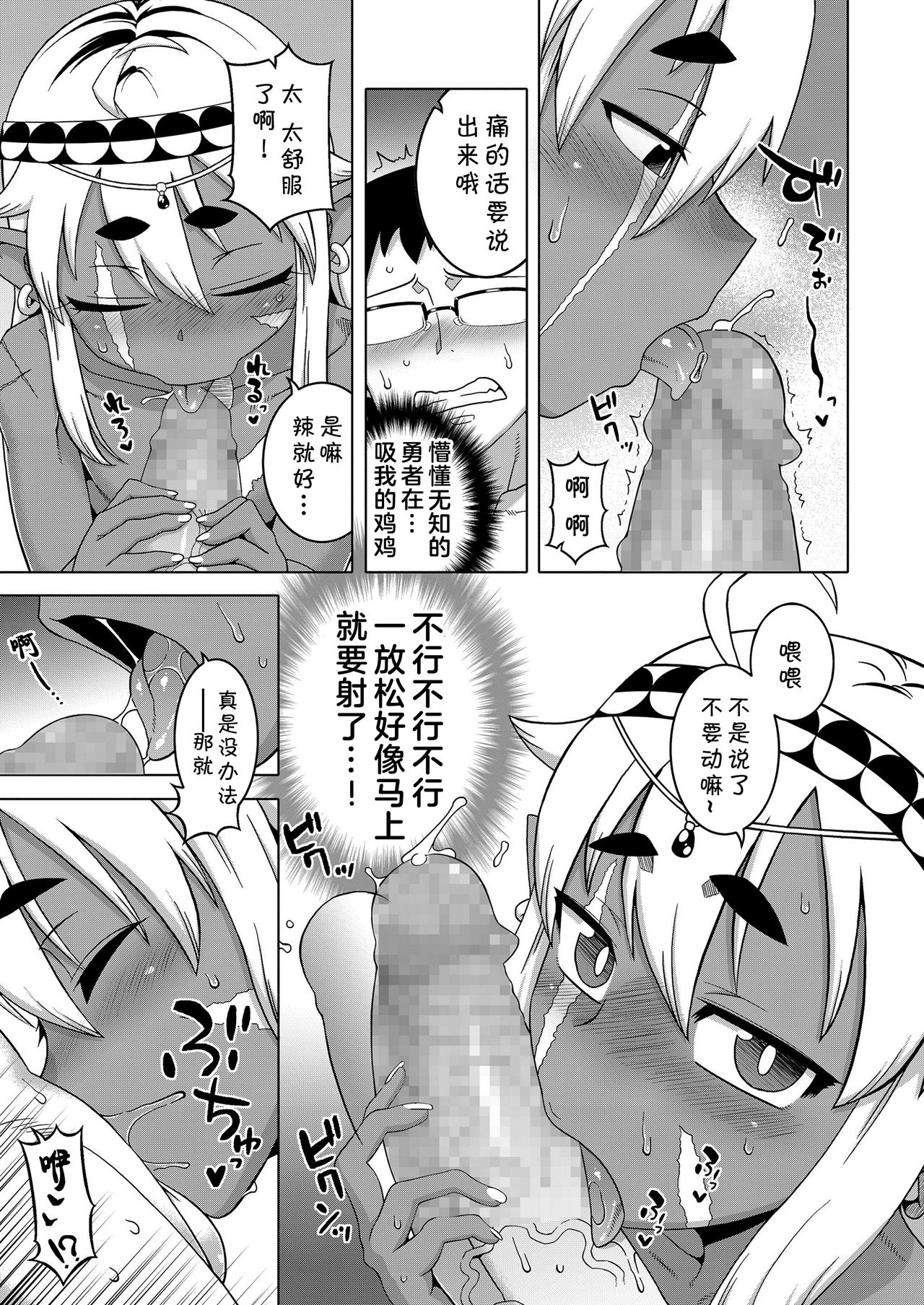 [Takatsu] Isekai de Elf no Yuusha(♂) ga Yome ni Natte Kureru You desu !? Ch.1-2 [Chinese] [theoldestcat汉化] [Digital] page 13 full