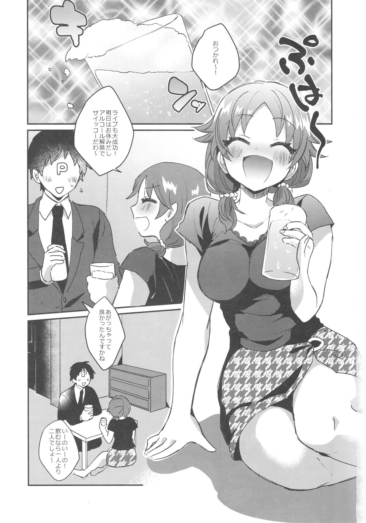 (C92) [Yappy-yappy (Amino)] Sanae-san to. (THE IDOLM@STER CINDERELLA GIRLS) page 2 full