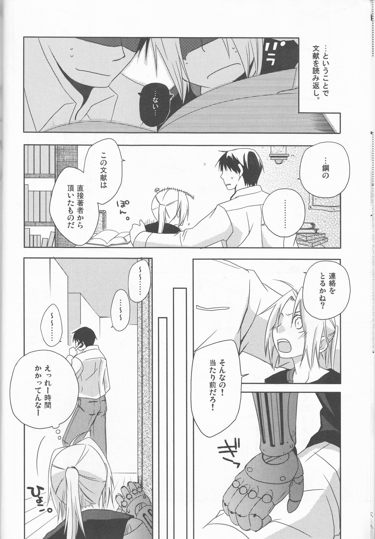 [303] mizuiro girl friend[fullmetal alchemist]rescan page 7 full