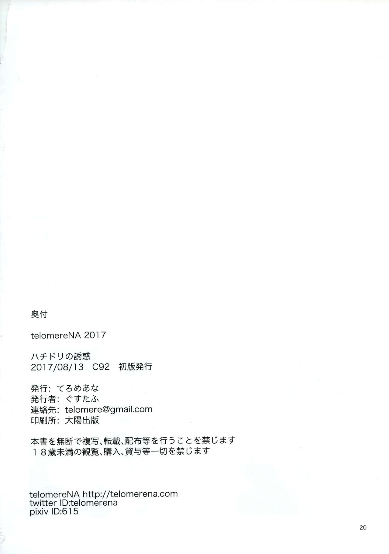 (C92) [telomereNA (Gustav)] Hachidori no Yuuwaku (THE IDOLM@STER MILLION LIVE!) [English] [obsoletezero] page 21 full