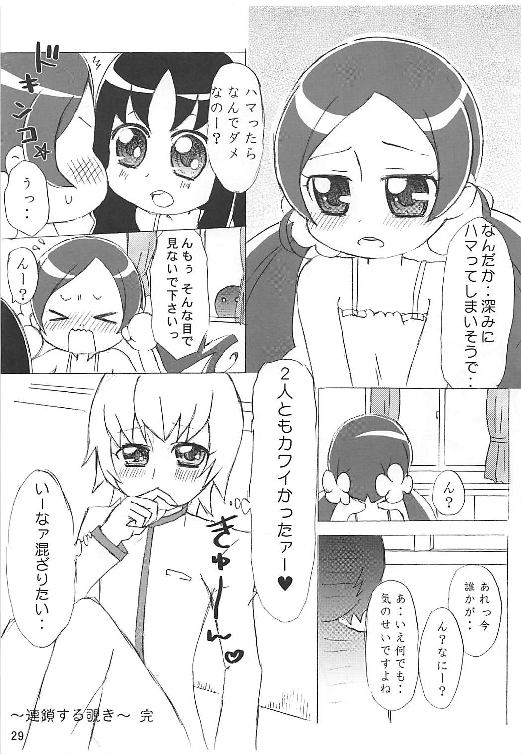 (C78) [Little★Cosmos (Ayano Rumi)] Hazunde Catch! (HeartCatch PreCure!) page 28 full