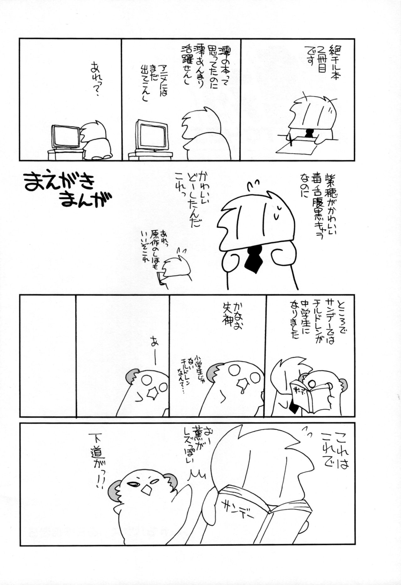 (C74) [Shishamo House (Araki Akira)] Zettai Suteki WITCHES (Zettai Karen Children) page 3 full