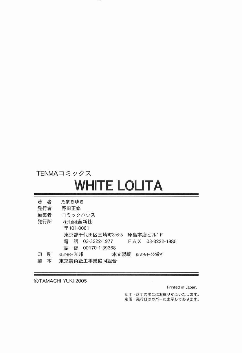[Tamachi Yuki] WHITE LOLITA page 175 full