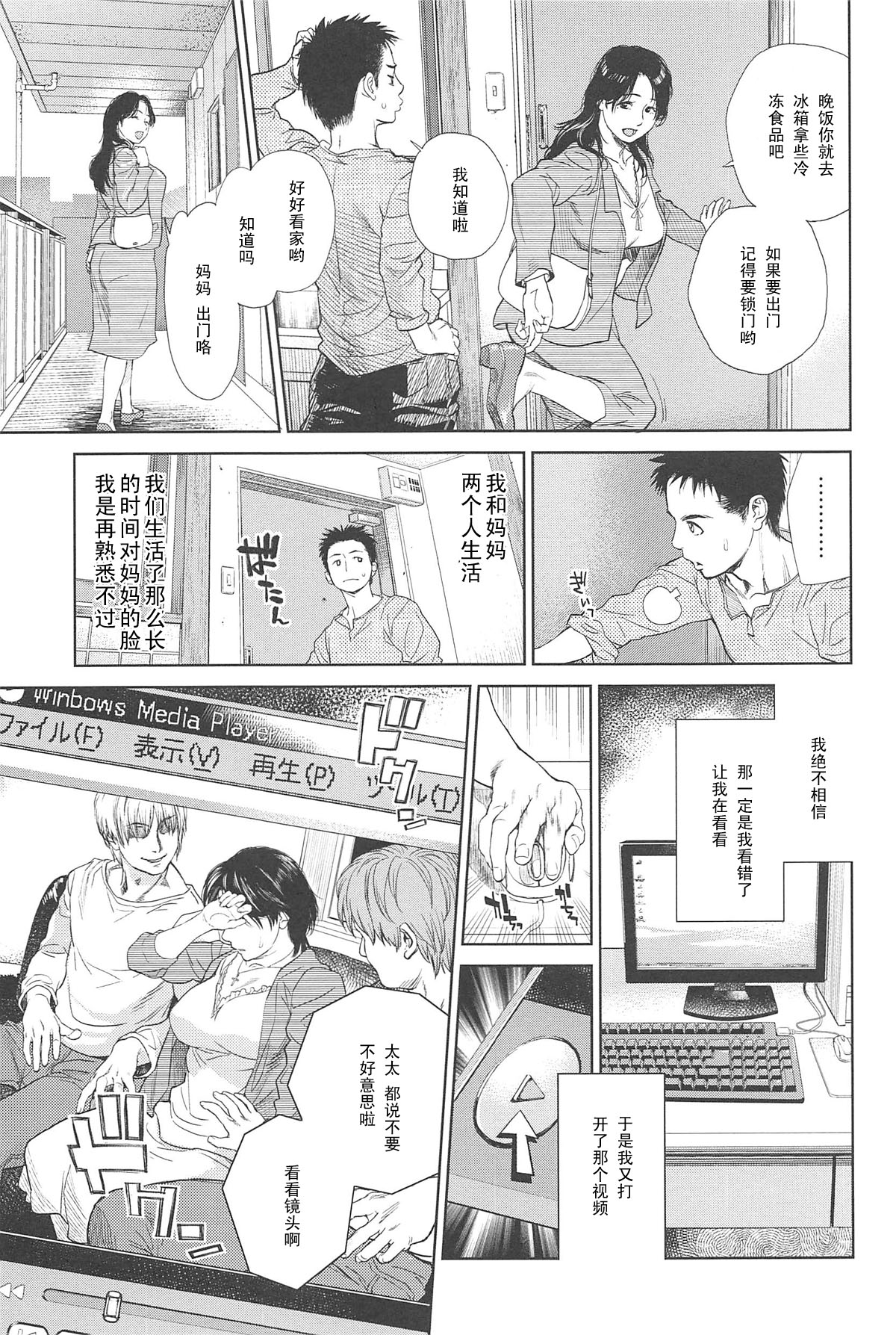 [Kishizuka Kenji] Boku no Shiranai Haha (Konnani Yasashiku Saretano) [Chinese] [黑条汉化] page 3 full