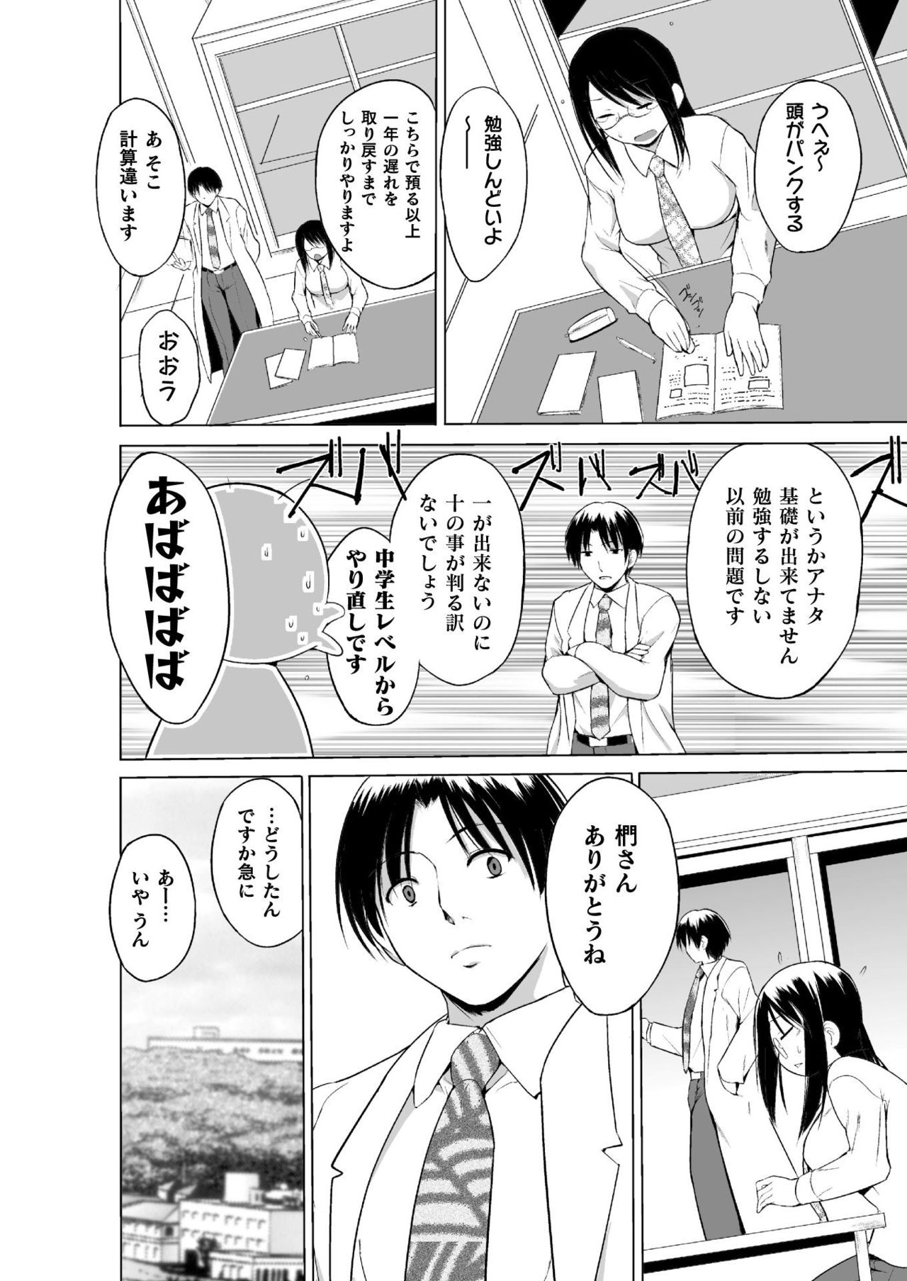 [Chiba Tetsutarou] Mushi Asobi 2 Ch. 8 [Digital] page 5 full