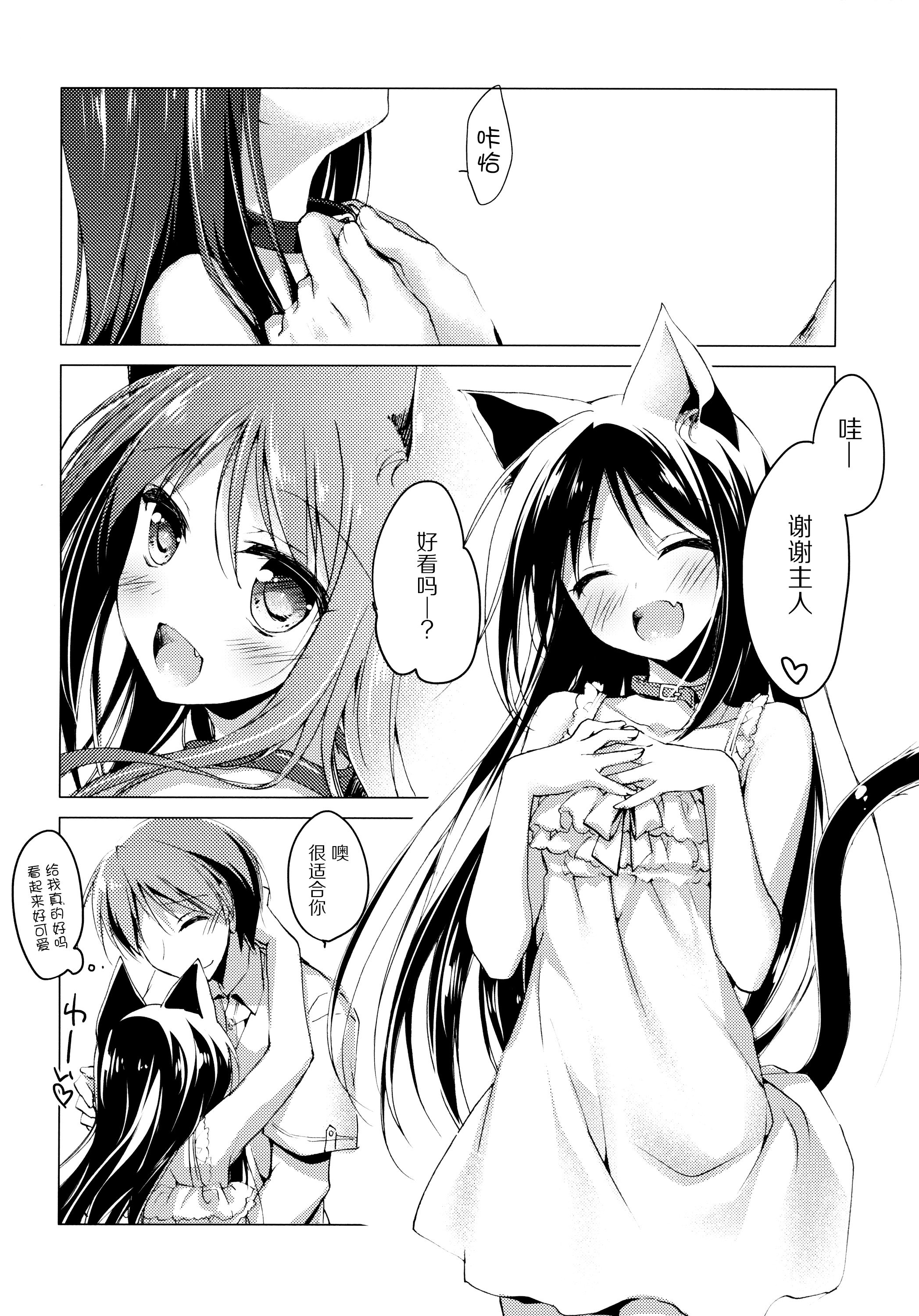 (SC65) [FRAC (Motomiya Mitsuki)] Imitation Kitten 3 [Chinese] [脸肿汉化组] page 13 full