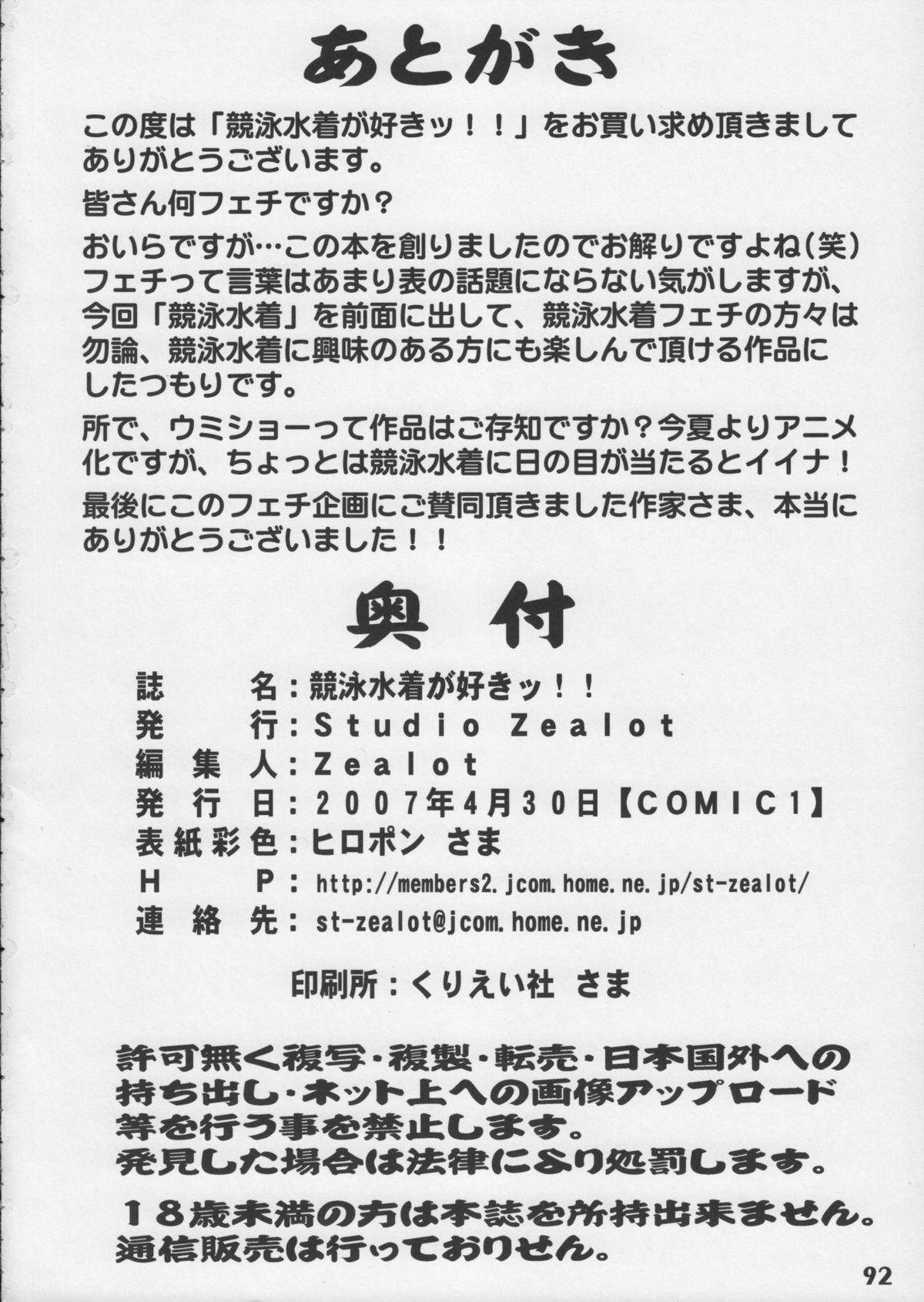 (COMIC1) [Studio Zealot (Various)] Kyouei Mizugi ga Suki!! page 92 full