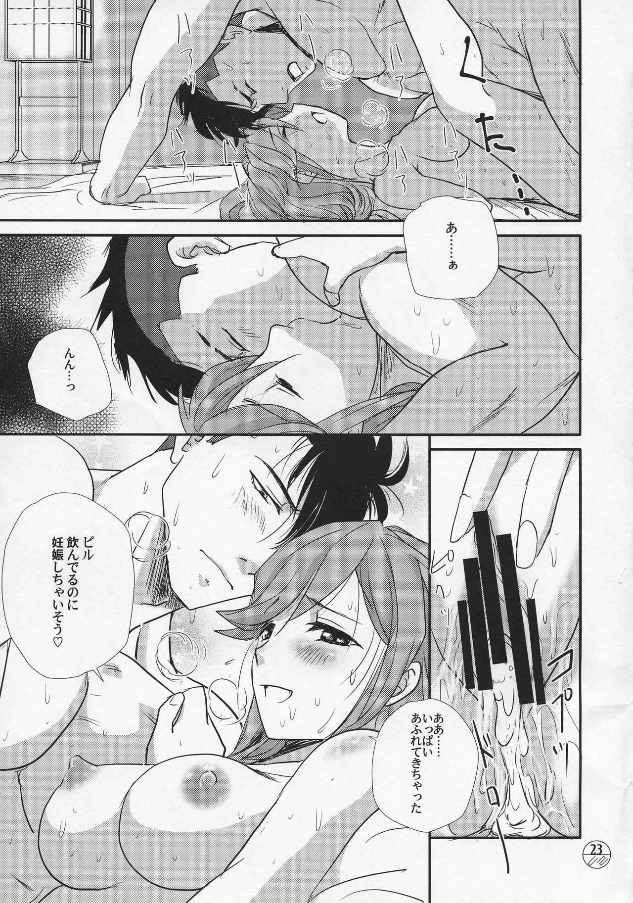 (C92) [Chirigami Goya, Fusuma Goten (Shouji)] e-OPP@i dos-A (Macross Delta) page 23 full