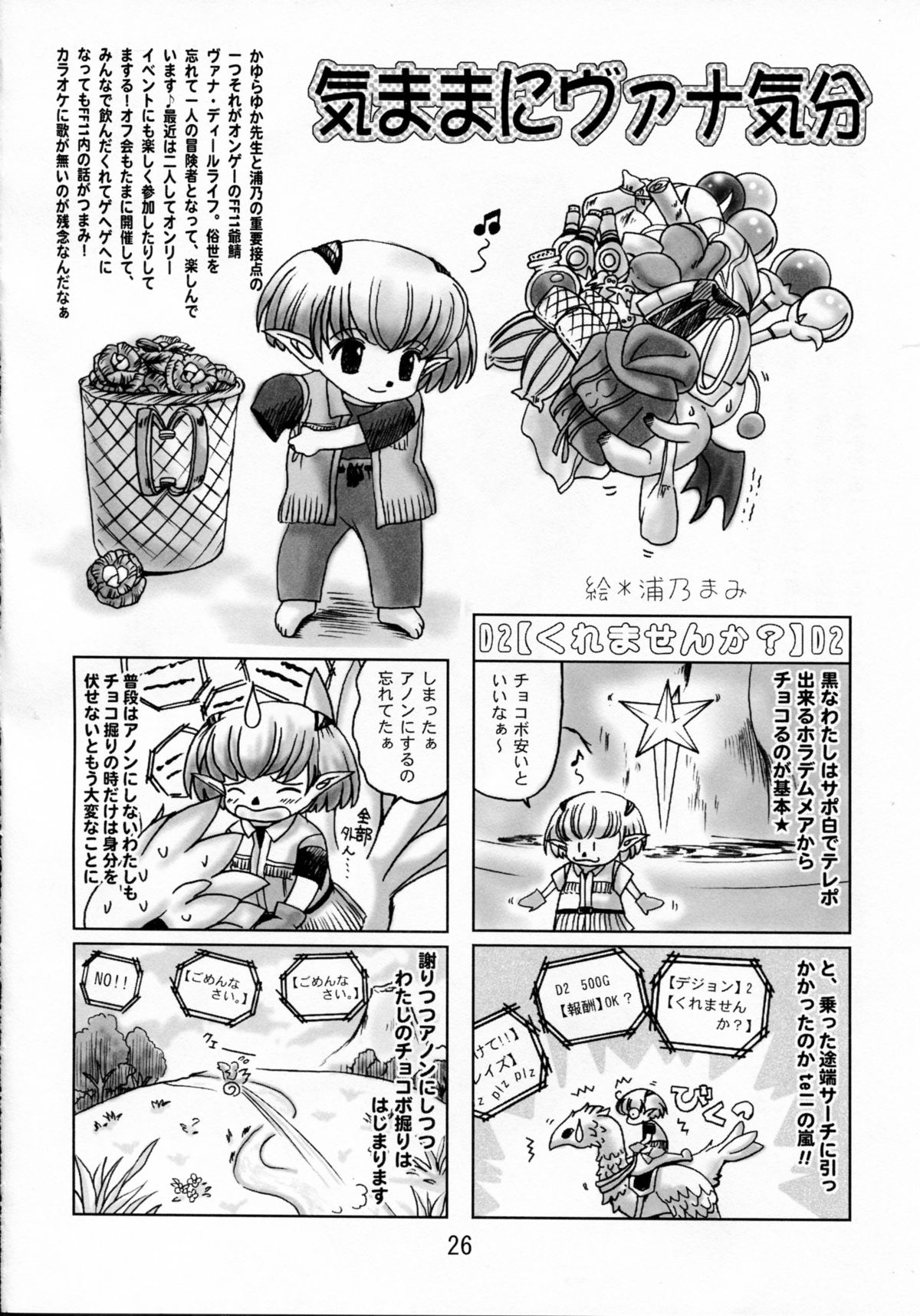 (COMIC1☆3) [Kurousagi & TRAP (Kayura Yuka, Urano Mami)] Ramee~ (Tower of Druaga) page 26 full