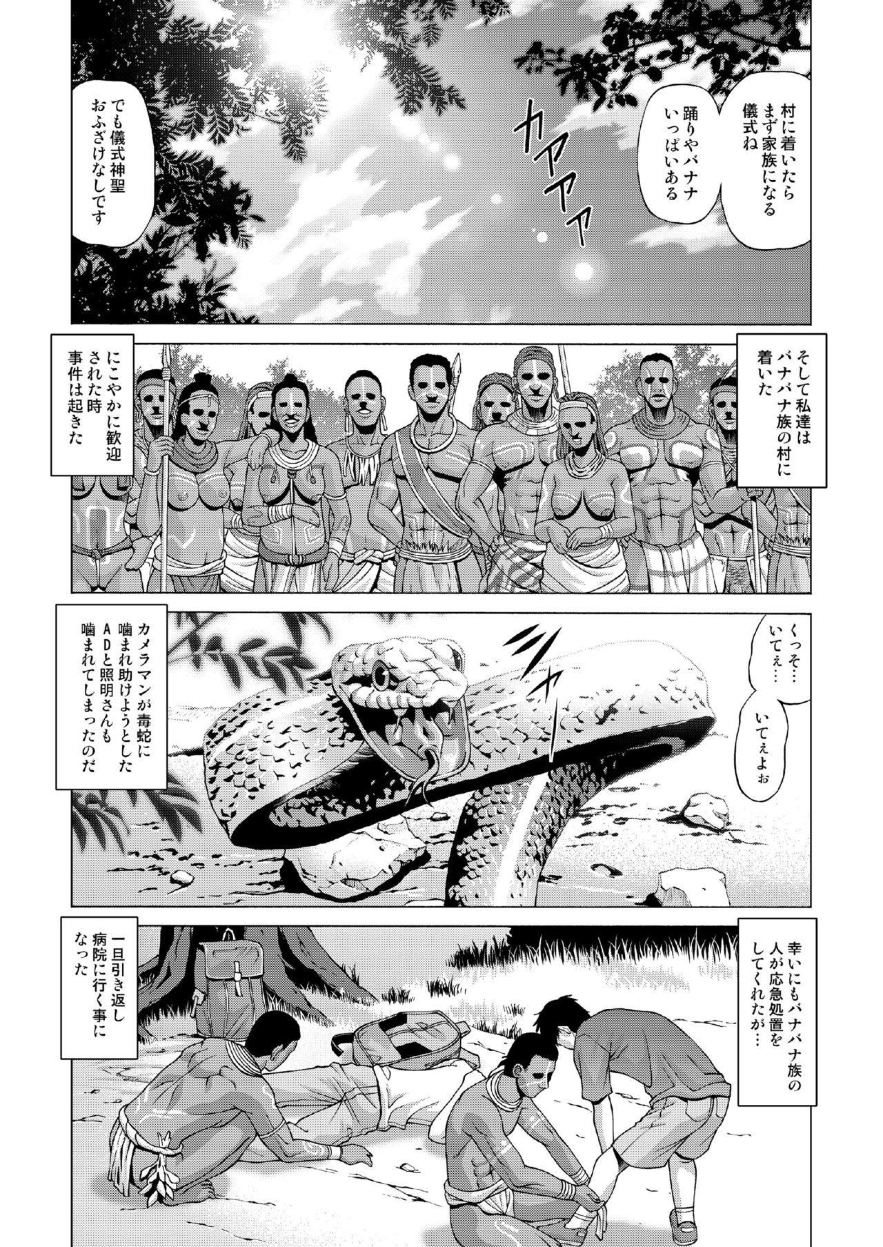 [Human High-Light Film (Jacky Knee-san)] Buzoku no Mura ni Torinokosareta Watashi [Digital] page 4 full