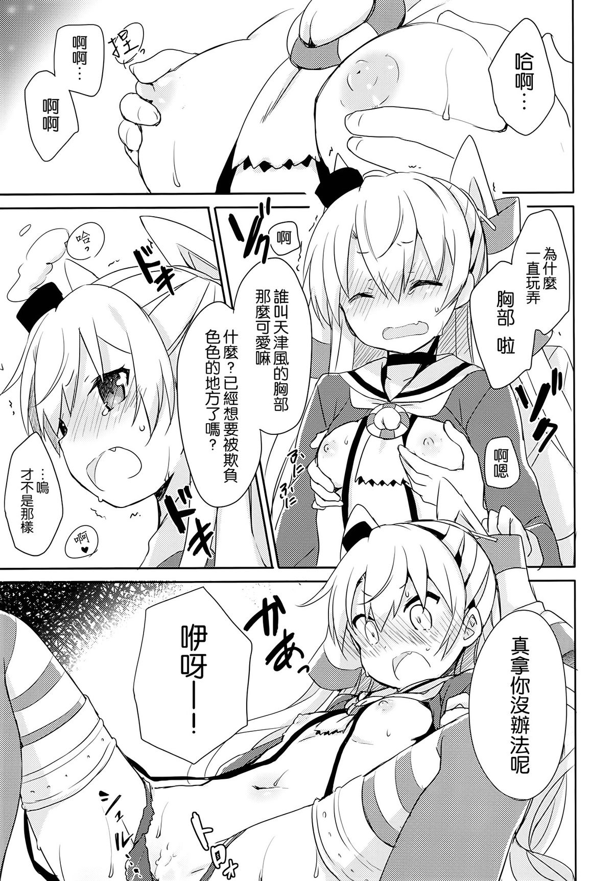 (C86) [Ichigosize (Natsume Eri)] Mou! Hayaku Shinasai yo! (Kantai Collection -KanColle-) [Chinese] [空気系☆漢化] page 15 full