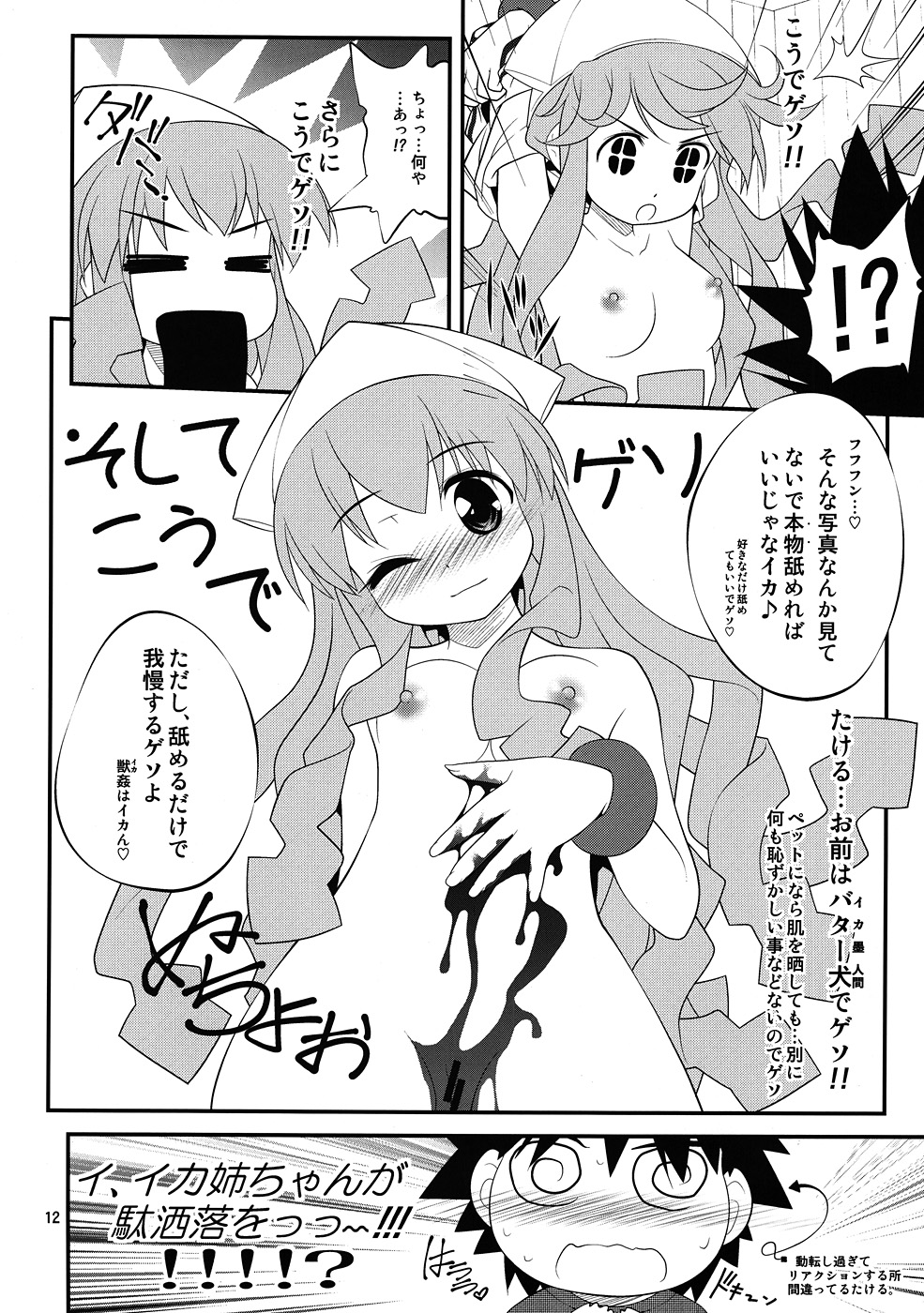 (Puniket 22) [PURIMONO (Goyac)] Sumidaku (Shinryaku! Ika Musume) page 11 full