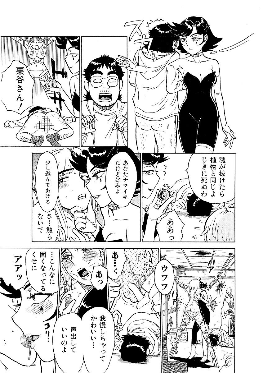 [Momoyama Jirou] ああエンジェルさま page 35 full