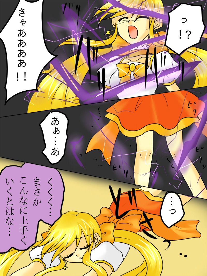 [Gohan Oomori] Henshin Heroine ga Aku ni Ochita Hi 1 page 8 full