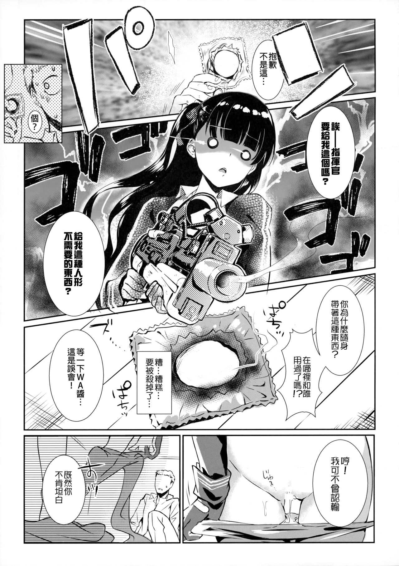 (C95) [REI's ROOM (REI)] Sunao na Kanojo to Hetare Shikikan (Girls' Frontline) [Chinese] [女子力研究&无毒气汉化组] page 11 full