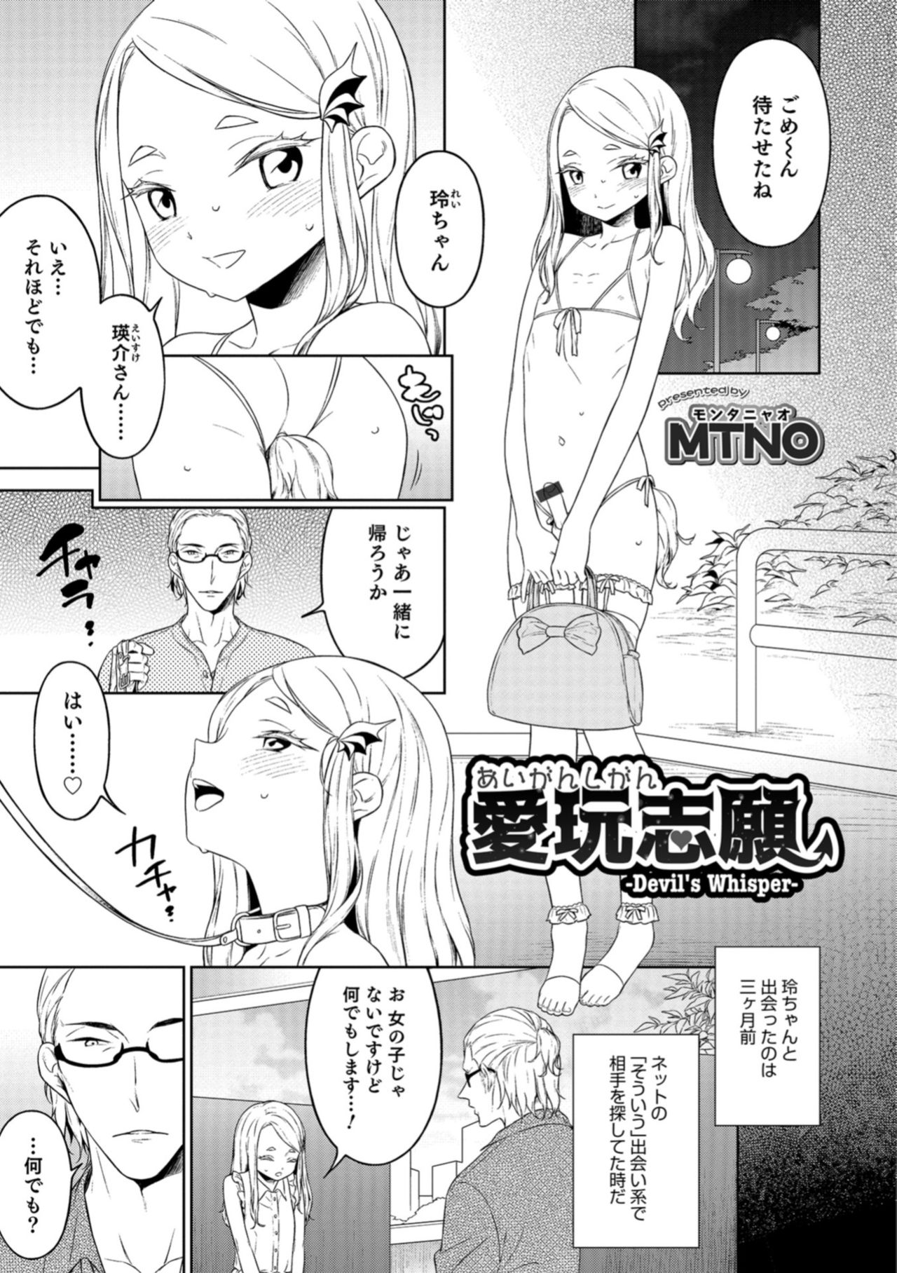 [Anthology] Otokonoko HELL'S GATE #02 [Digital] page 41 full