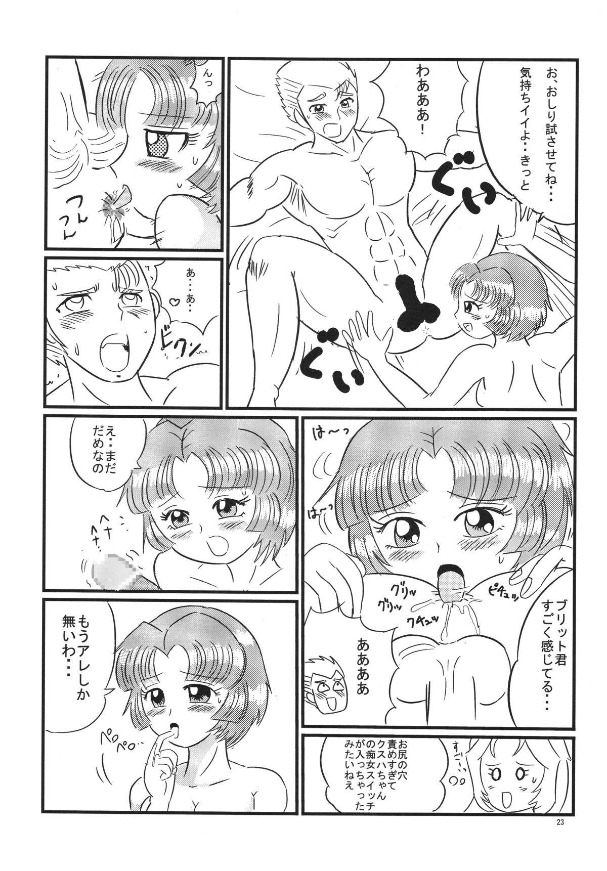 [Antares] Hirasin Respect (Super Robot Wars) [Digital] page 24 full