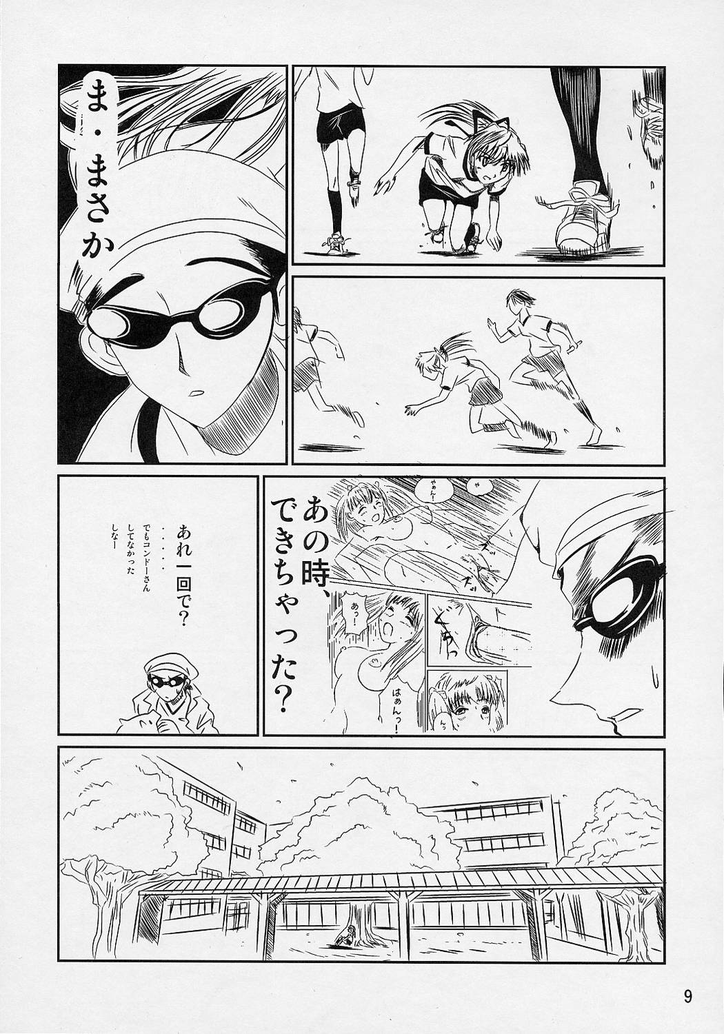 (C66) [KAKOHIMENOUTUWA (Yuumazume)] School Champloo 5 (School Rumble) page 8 full