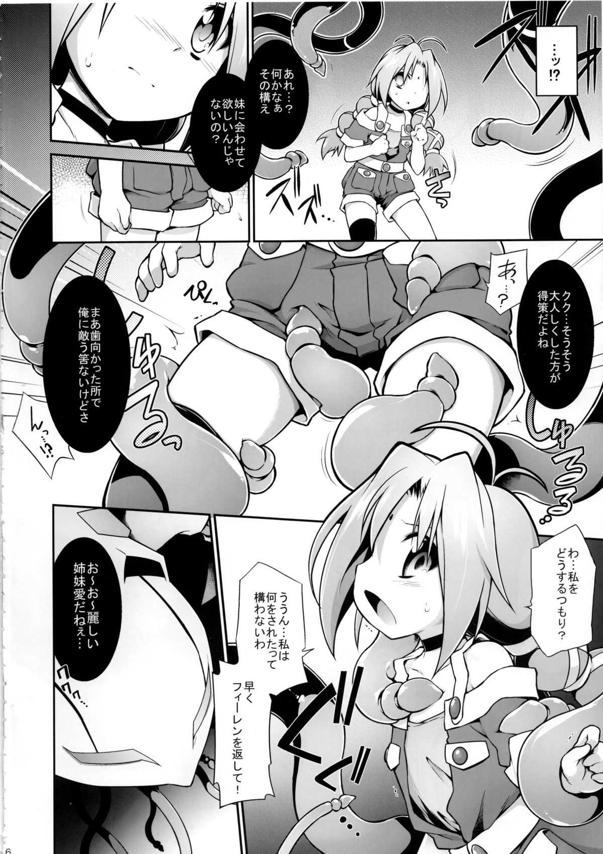 (C86) [Tomoshibiya Koubou (Tomoshibi Hidekazu)] Bee Minor (TwinBee RPG) page 6 full