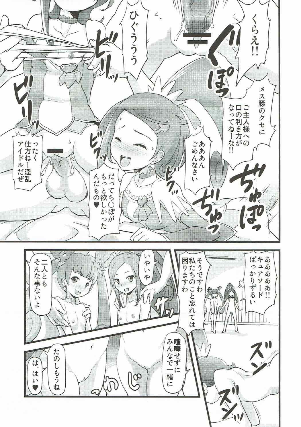 (C84) [Jack Dou (Jack)] LET'S PLAY TOGETHER (Dokidoki! Precure) page 14 full