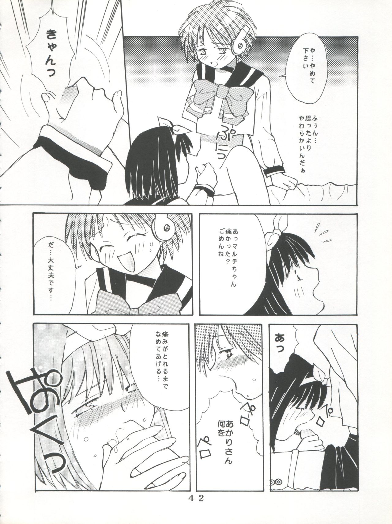 (C55) [Tokimigumi (Various)] T.C.SUN (To Heart) page 40 full