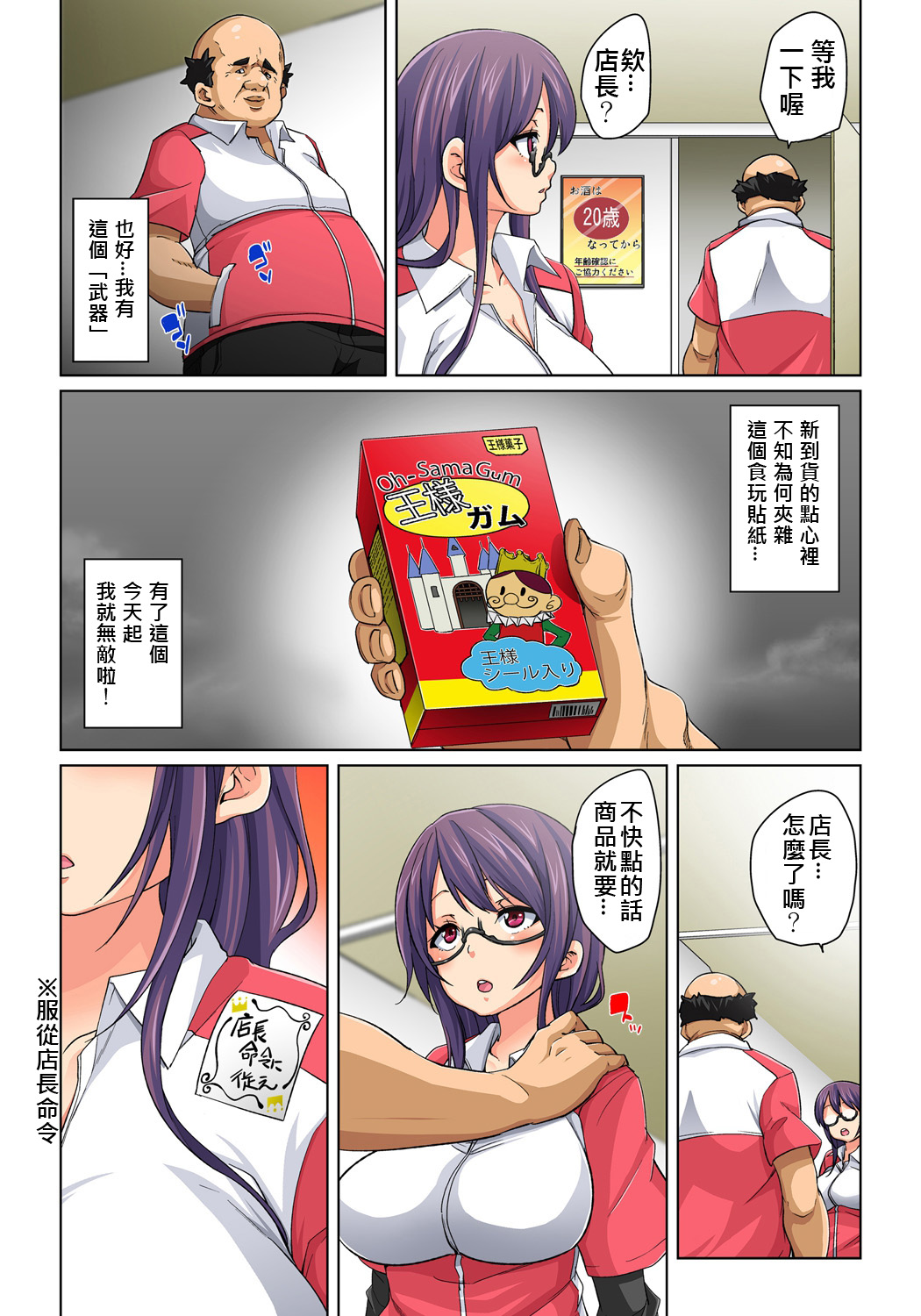 [Marui Maru] Hattara Yarachau!? Ero Shiiru ~Wagamama JK no Asoko o Tatta 1 Mai de Dorei ni~ 1-3 [Chinese] [Den個人漢化] [Digital] page 7 full