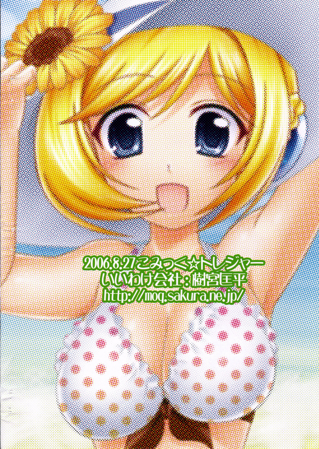[IIWAKE-GAISYA (Shigemiya Kyouhei)] MELMILK 2?! (Super Robot Wars) page 10 full