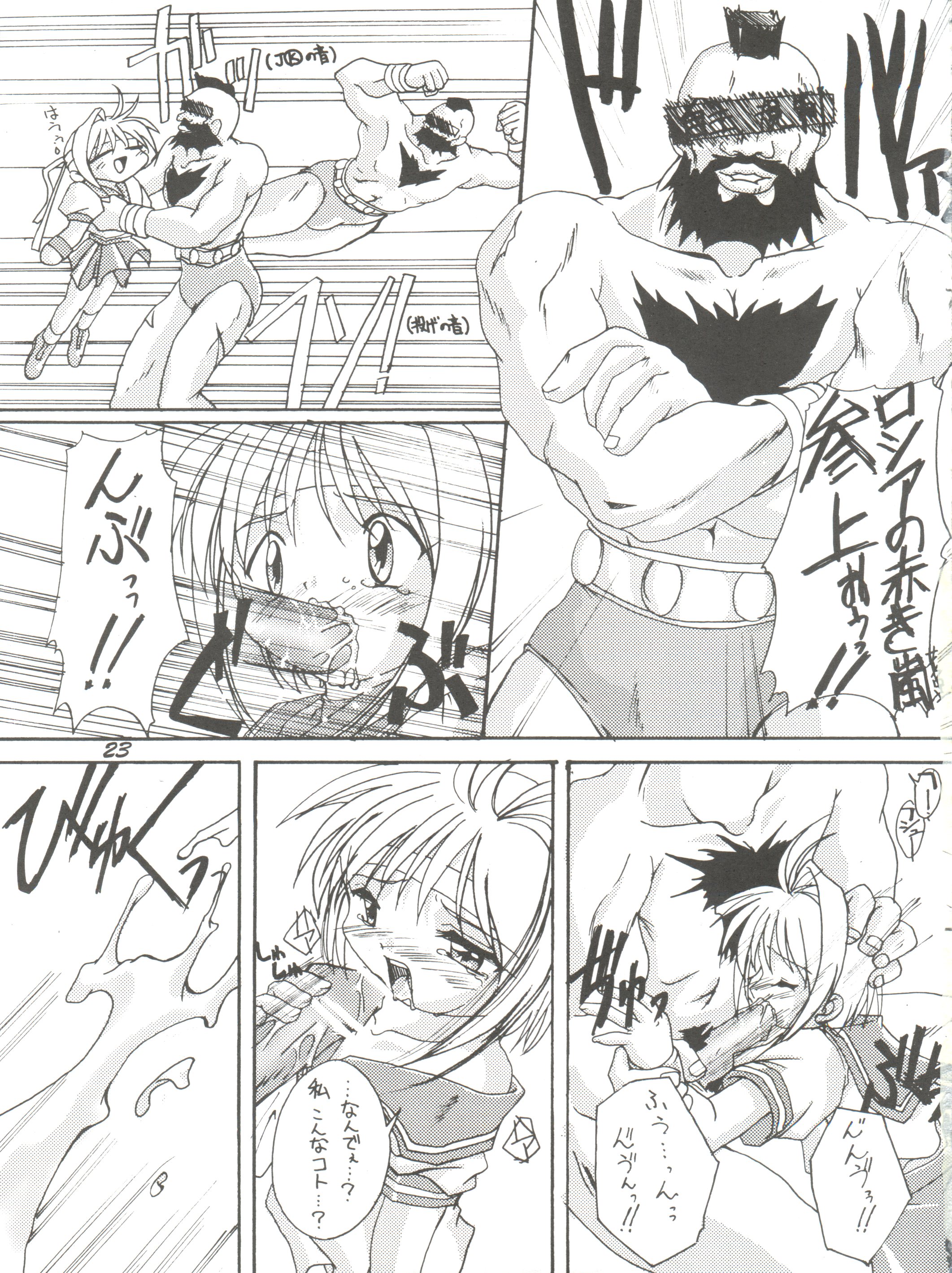 [Studio Rakkyou (Takase Yuu, Ashisyun)] Kanzen Nenshou 2 (Card Captor Sakura) page 22 full