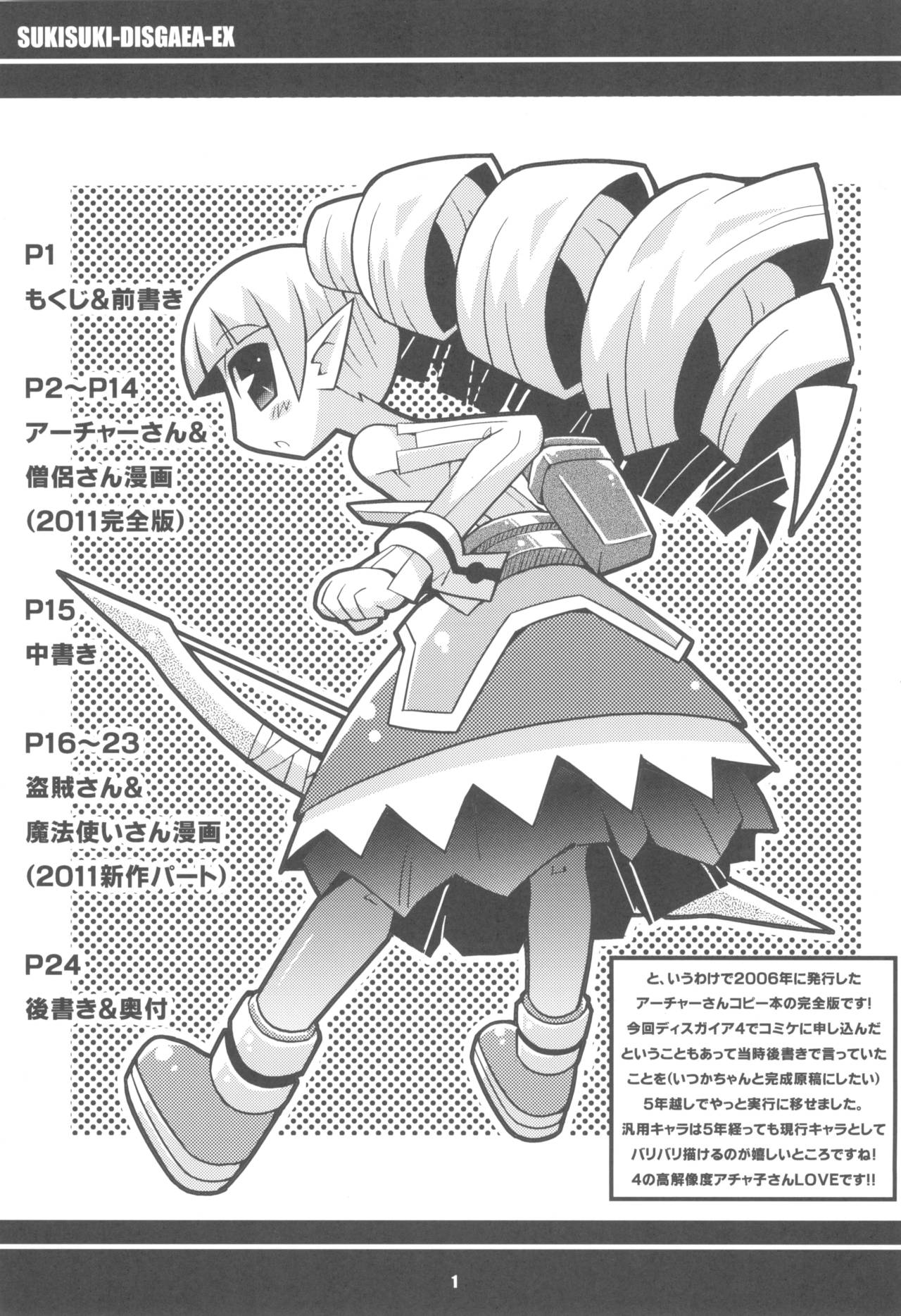(C80) [Etoile Zamurai (Yuuno)] Suki Suki Disgaea EX + Omake (Disgaea) page 3 full
