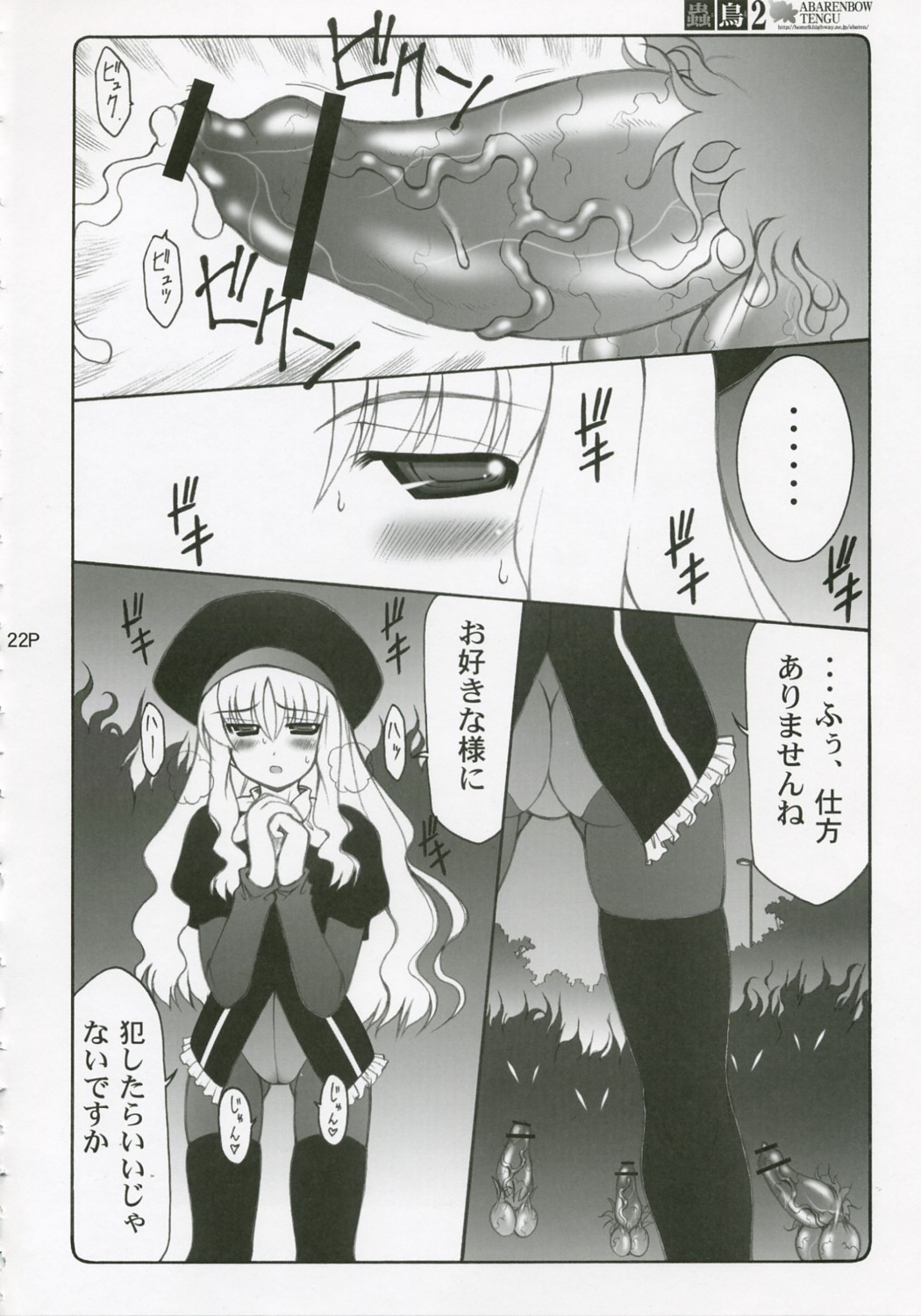 (C71) [Abarenbow Tengu (Izumi Yuujiro)] Kotori Soushuuhen (Fate/stay night) page 21 full