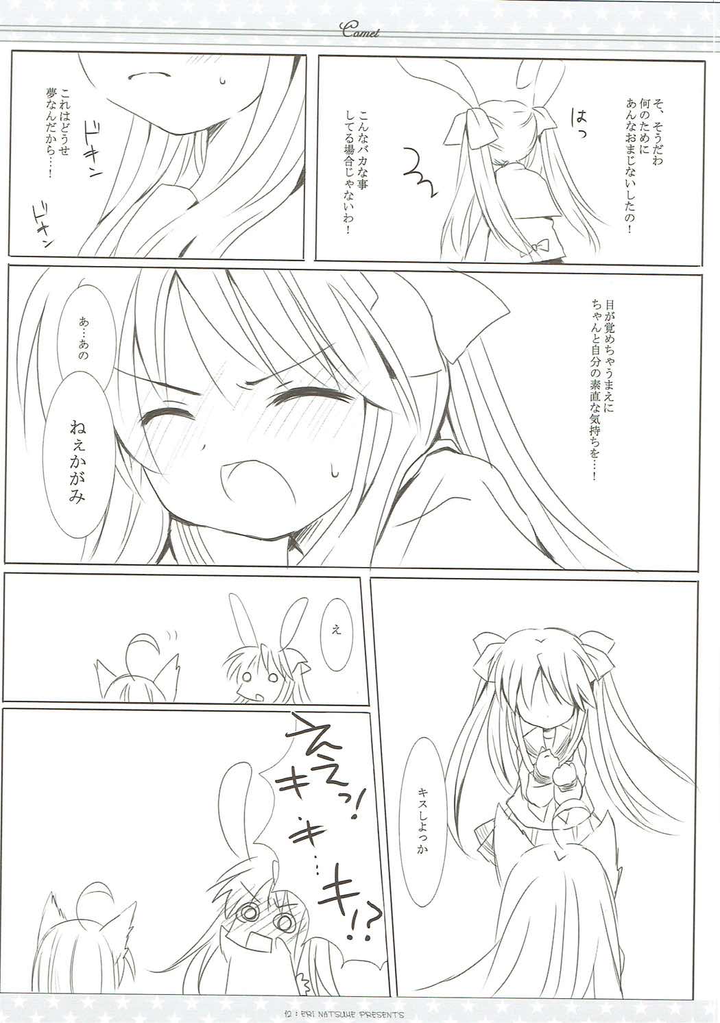 (Mimiket 17) [Ichigosize (Natsume Eri)] Suisei (Lucky Star) page 11 full