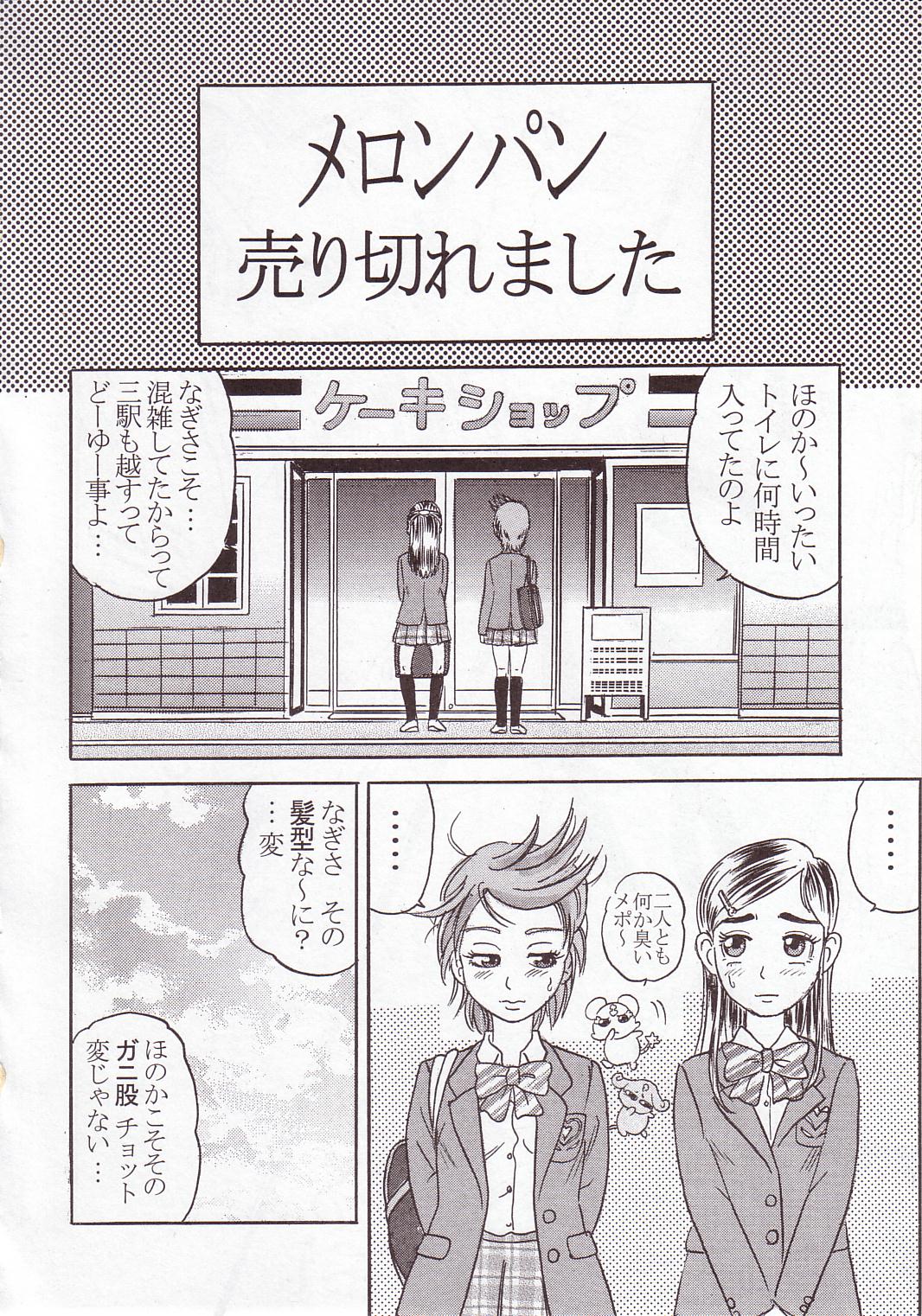 (SC25) [Studio ParM (Kotobuki Utage)] PM01 Nikubenkitte...nan desu ka? (Futari wa Precure) page 31 full